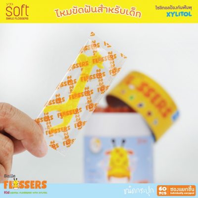 🔰🔰ใหม่!!! SOFT Smile Flossers ไหมขัดฟัน🦷แบบมีด้ามจับ สำหรับเด็ก 2 ขวบขึ้นไป ยี่ห้อ SOFT💥