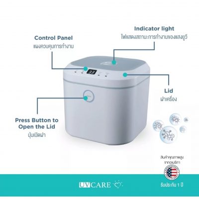 UV Care – Multipurpose Sterilizer Lite 1 อุปกรณ์ฆ่าเชื้ออเนกประสงค์โดยใช้แสง UV / อุปกรณ์ฆ่าเชื้อขวดนม และของใช้เด็ก