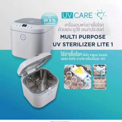 UV Care – Multipurpose Sterilizer Lite 1 อุปกรณ์ฆ่าเชื้ออเนกประสงค์โดยใช้แสง UV / อุปกรณ์ฆ่าเชื้อขวดนม และของใช้เด็ก